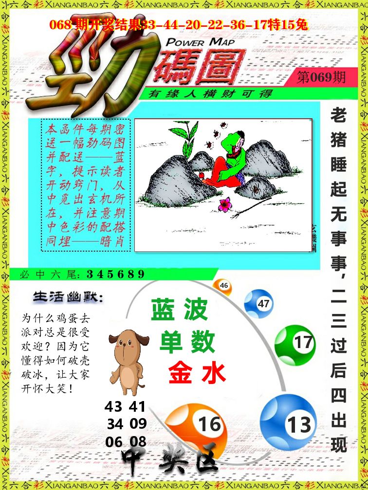 劲码图 第69期
