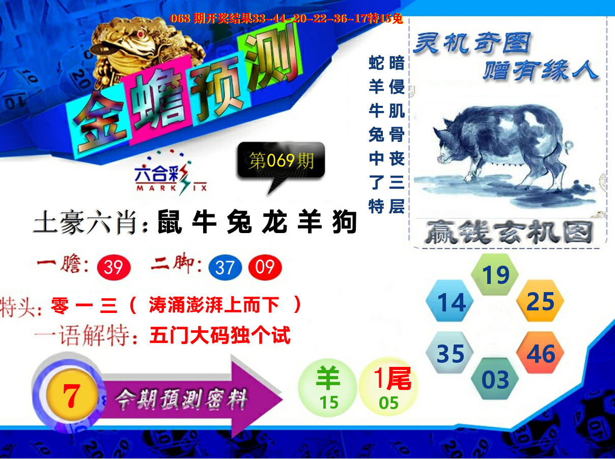 金蟾预测 第69期