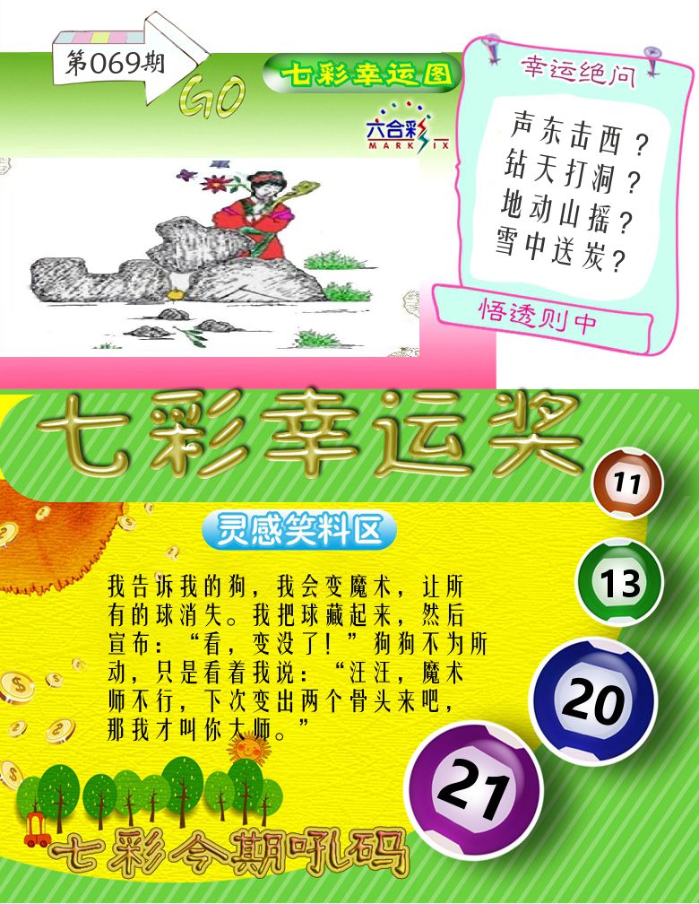 七彩幸运奖 第69期