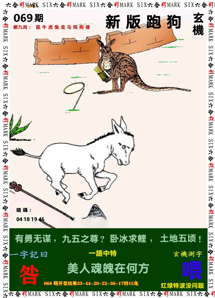 悟入其图 第69期