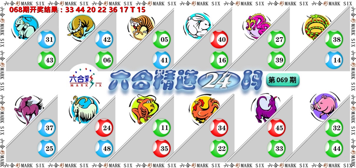 六合精选24码 第69期