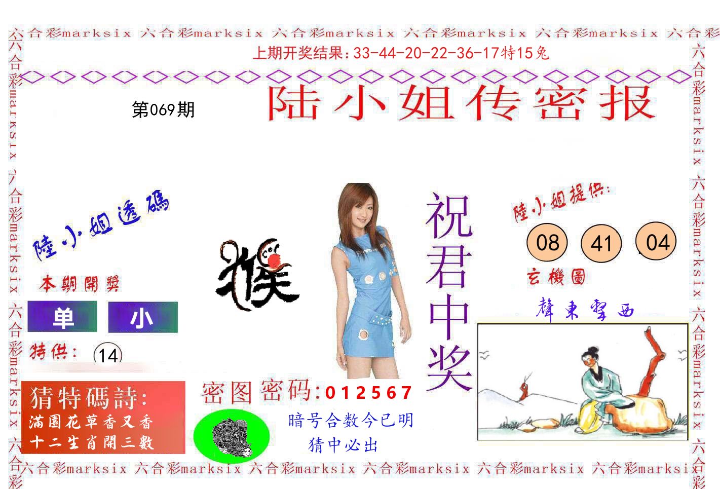 陆小姐密报 第69期
