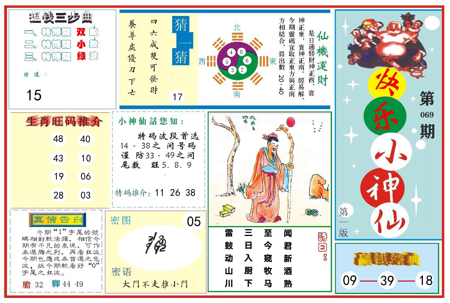 快乐小神仙 第69期