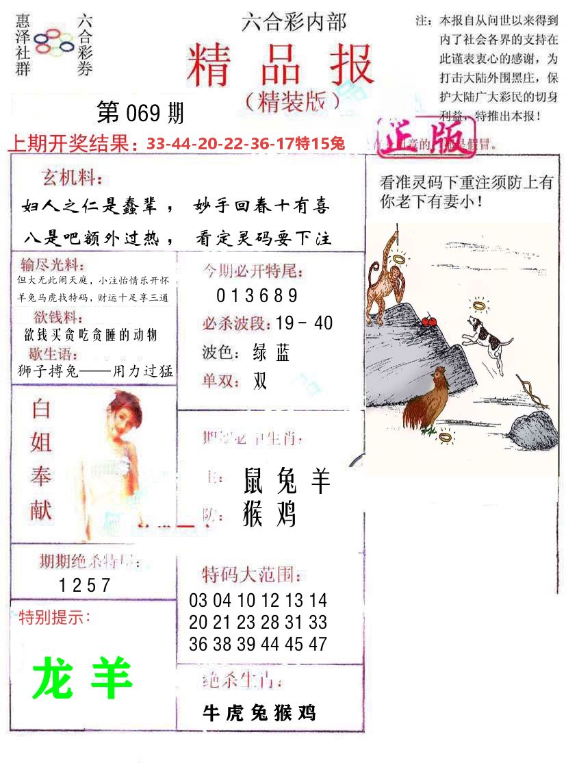 精品报 第69期