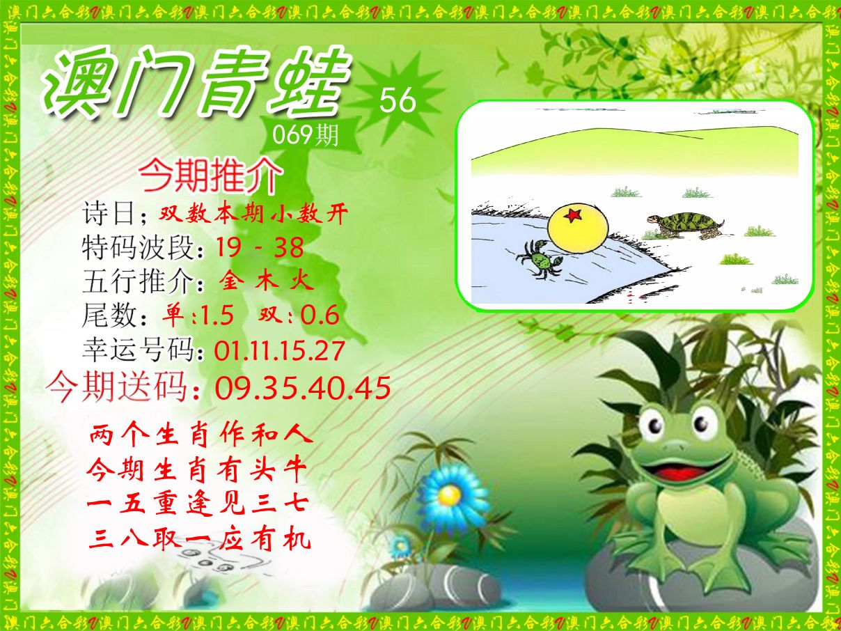青蛙系列56 第69期