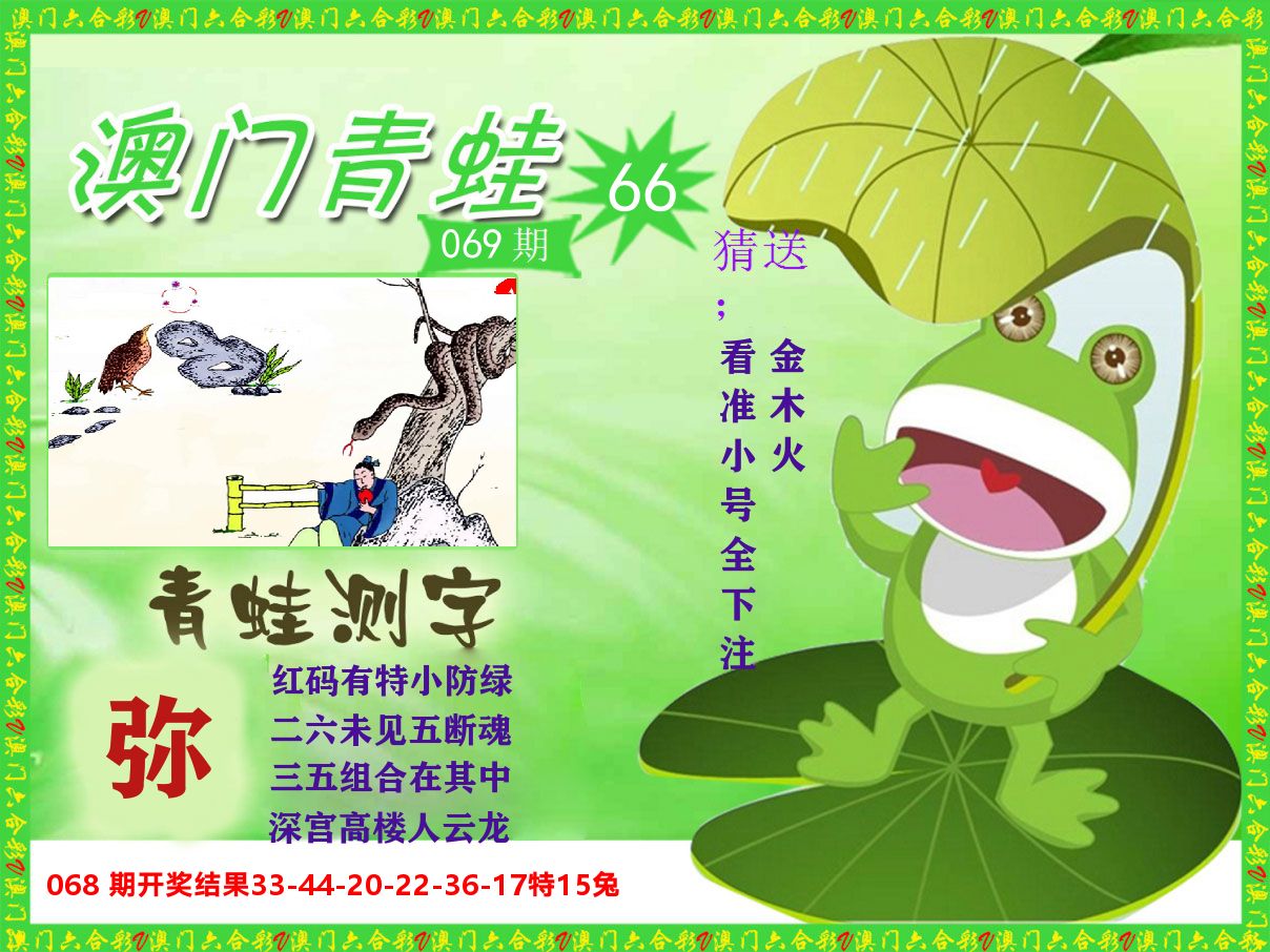 青蛙系列66 第69期