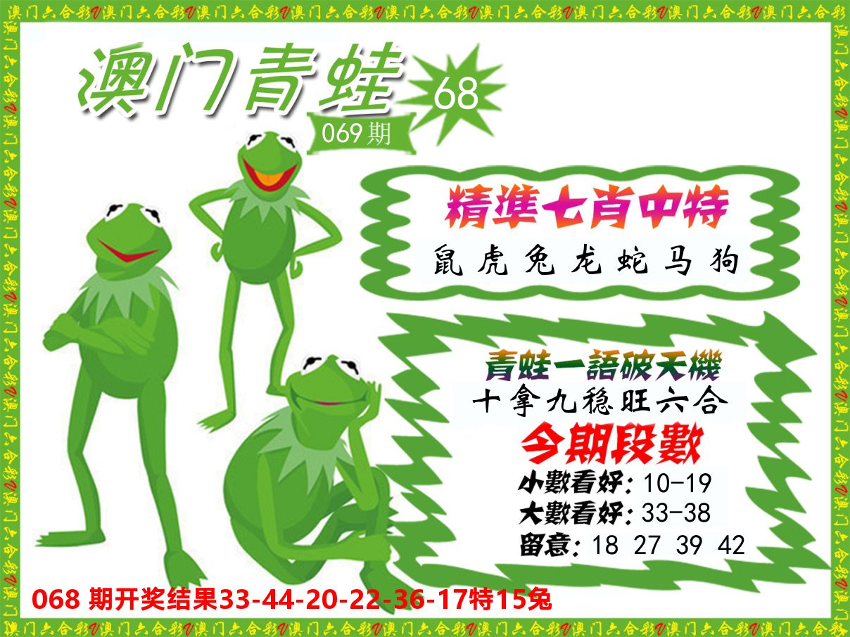 青蛙系列68 第69期