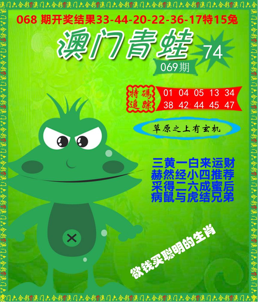 青蛙系列74 第69期
