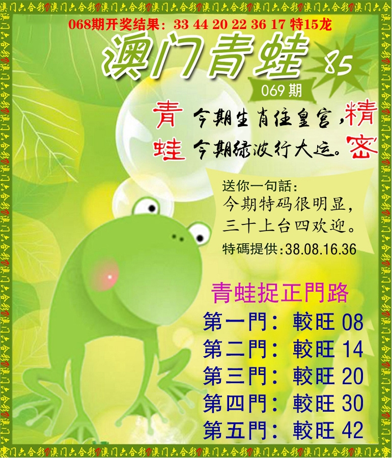青蛙系列85 第69期