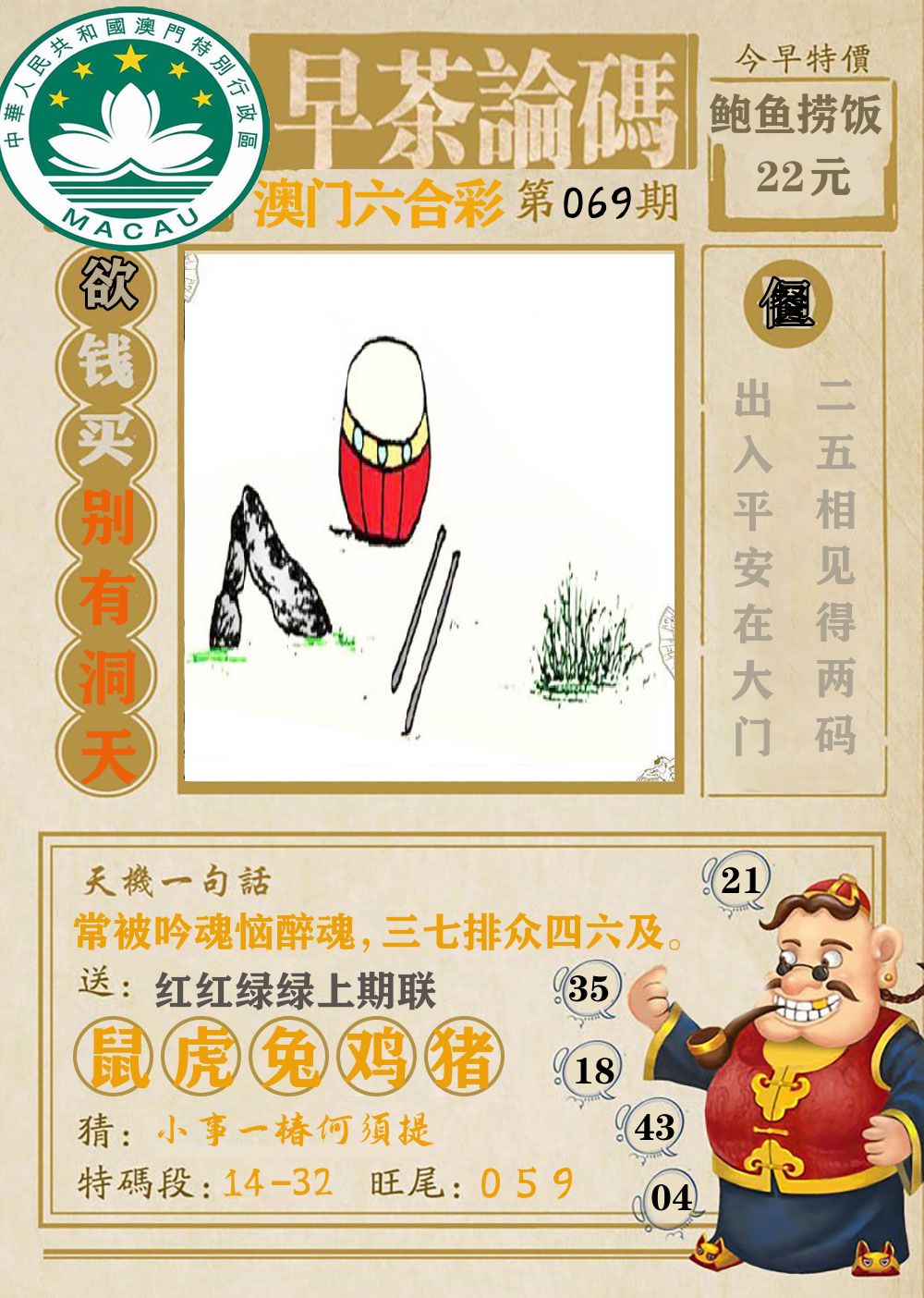早茶论码 第69期