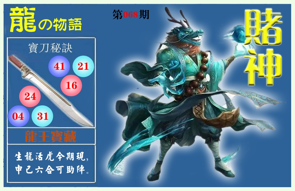 赌神物语 第69期