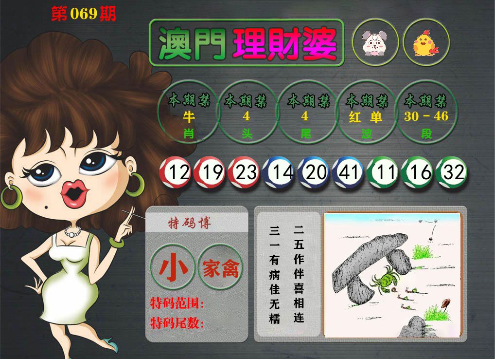 理财婆 第69期