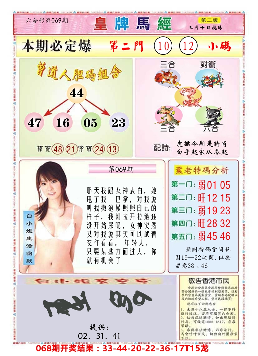 澳门皇牌马经B 第69期