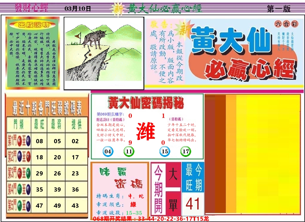 黄大仙必赢心经 第69期