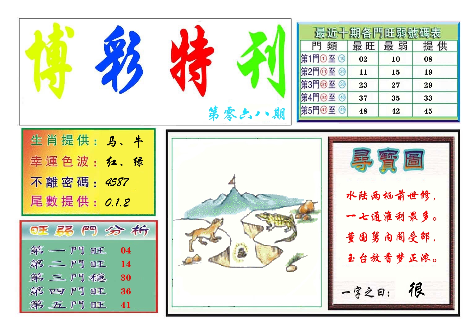 博彩特刊 第69期