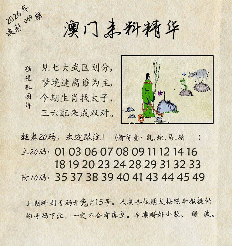 精华来料 第69期