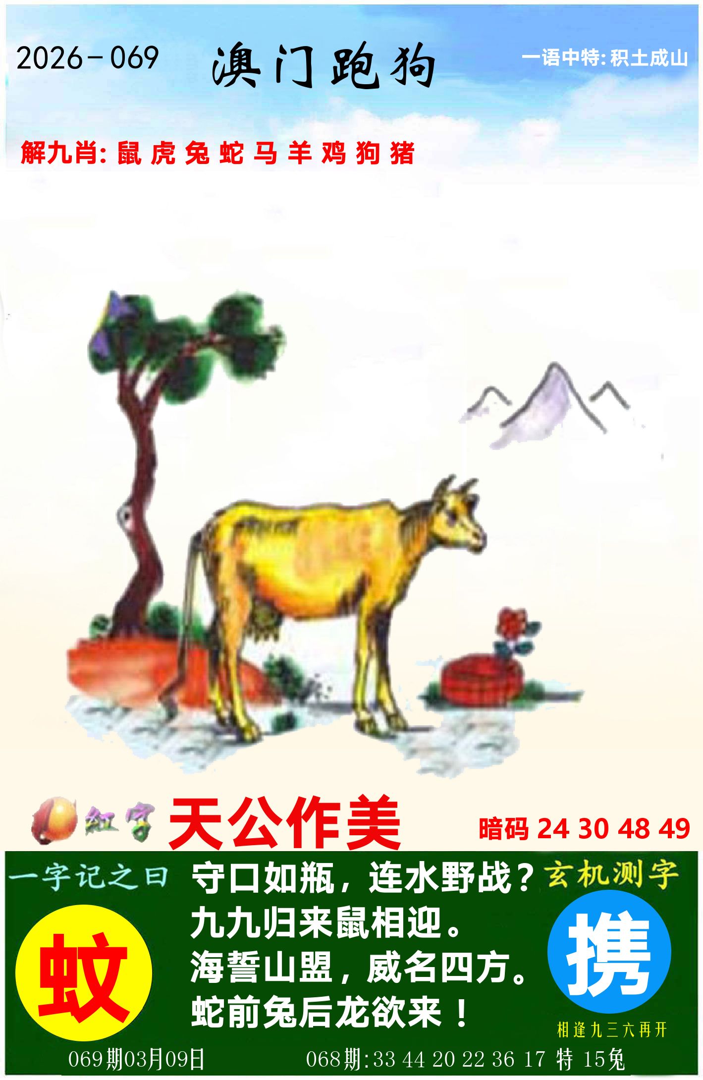 澳门跑狗图 第69期