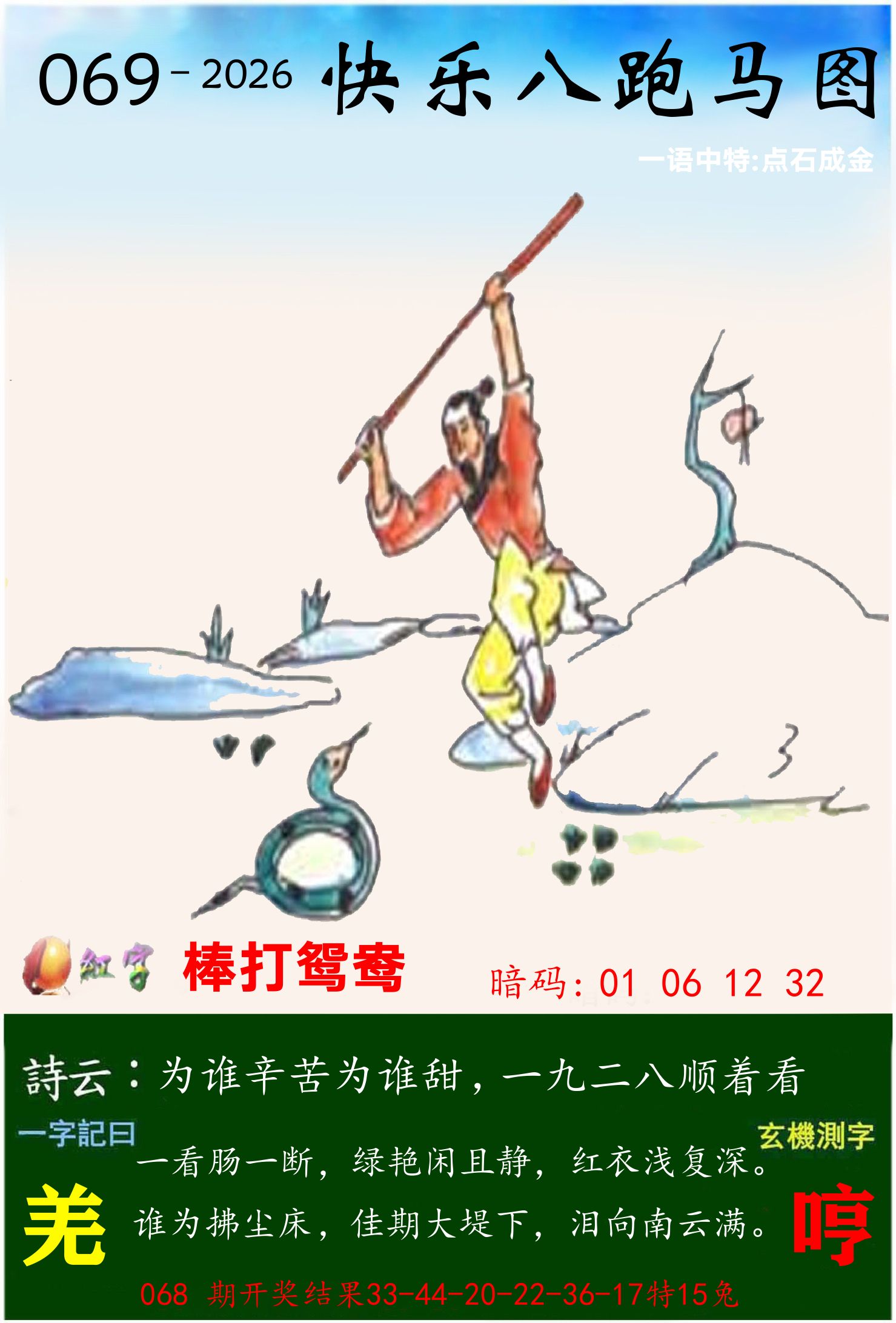 澳门跑马 第69期