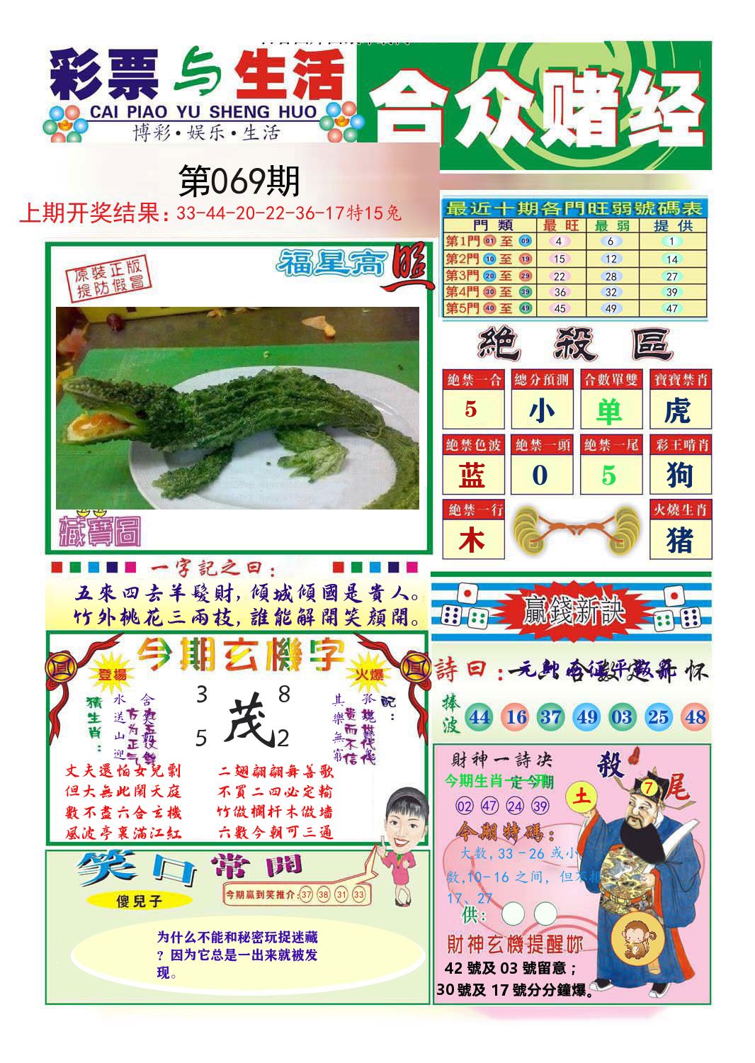 合众赌经 第69期