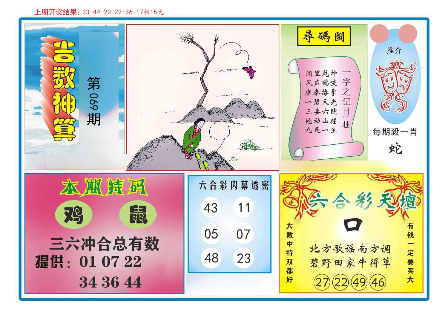吉数神算 第69期