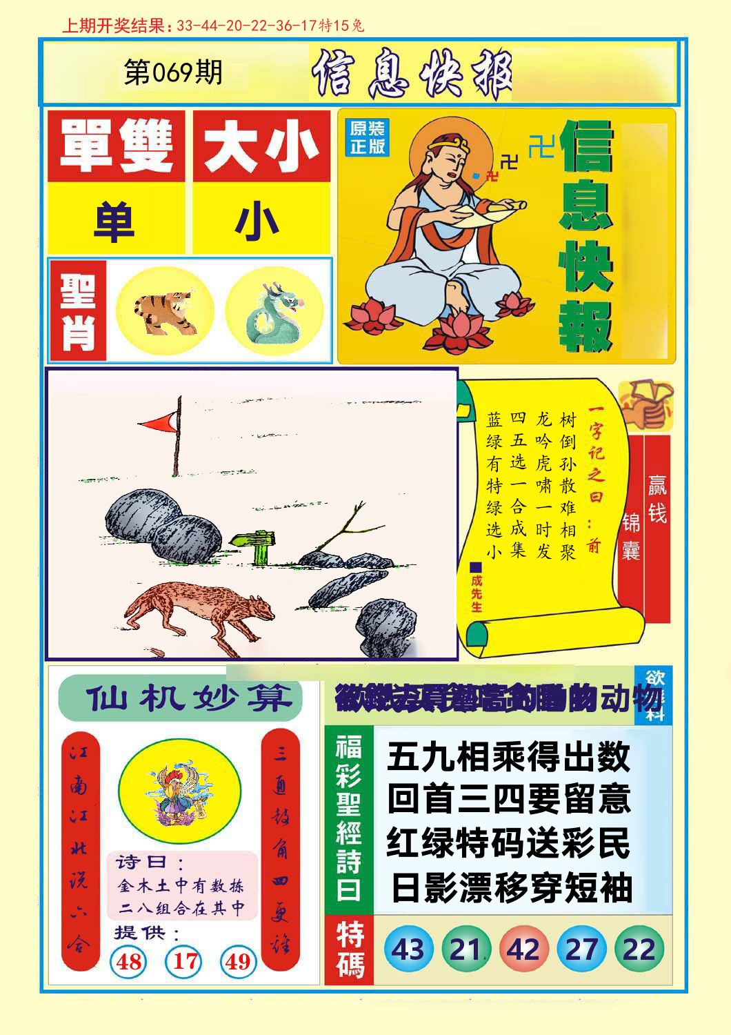 信息快报 第69期