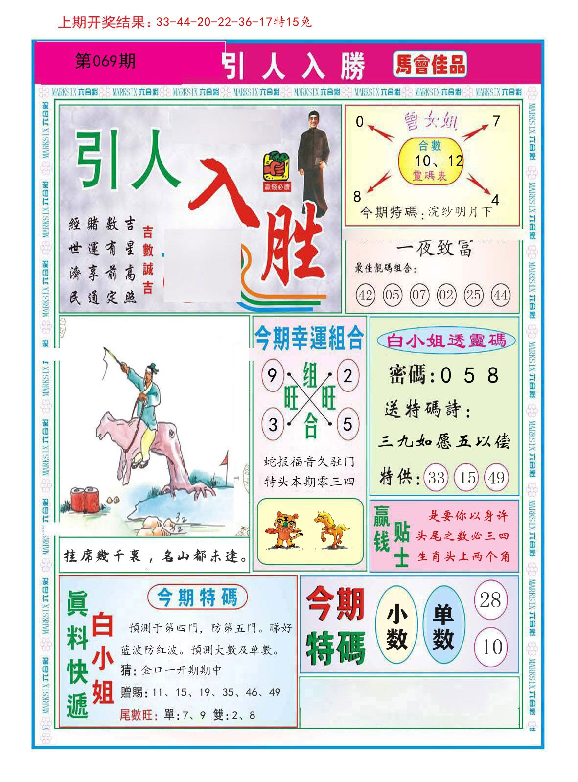 引人入胜 第69期
