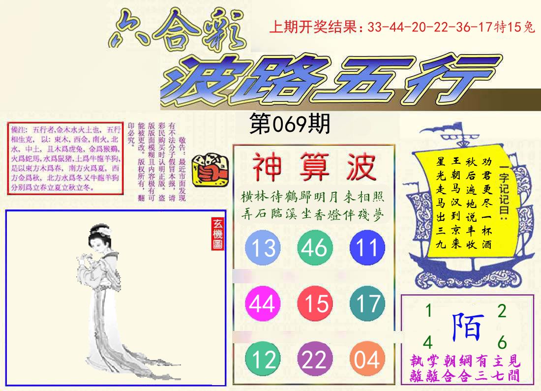 波路五行 第69期