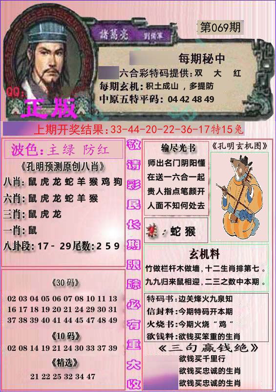 诸葛亮正版 第69期