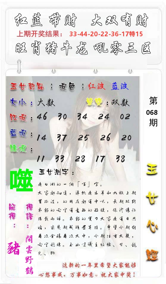 玉女心经 第69期