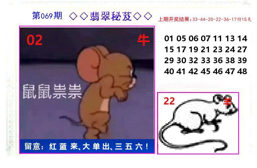 翡翠秘芨 第69期