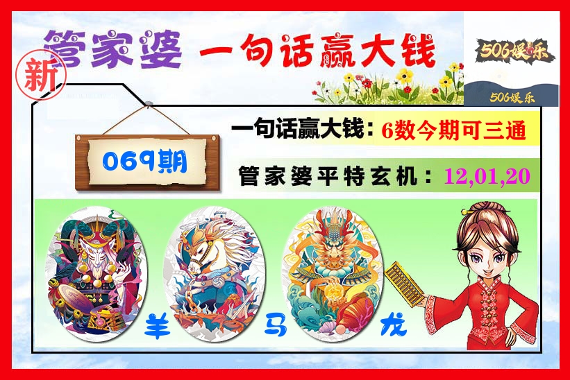 管家婆 第69期