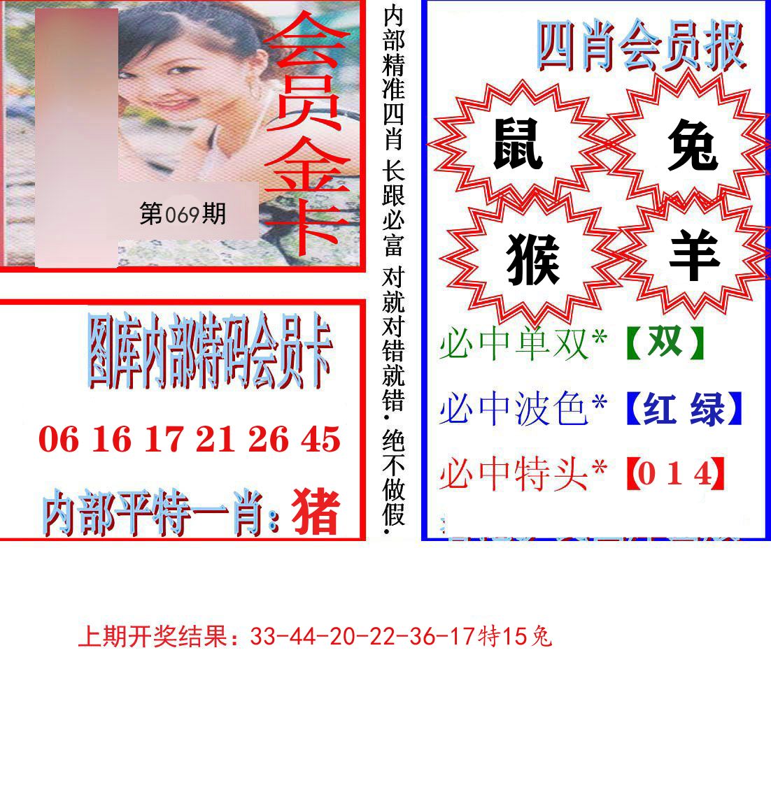 内部会员报 第69期