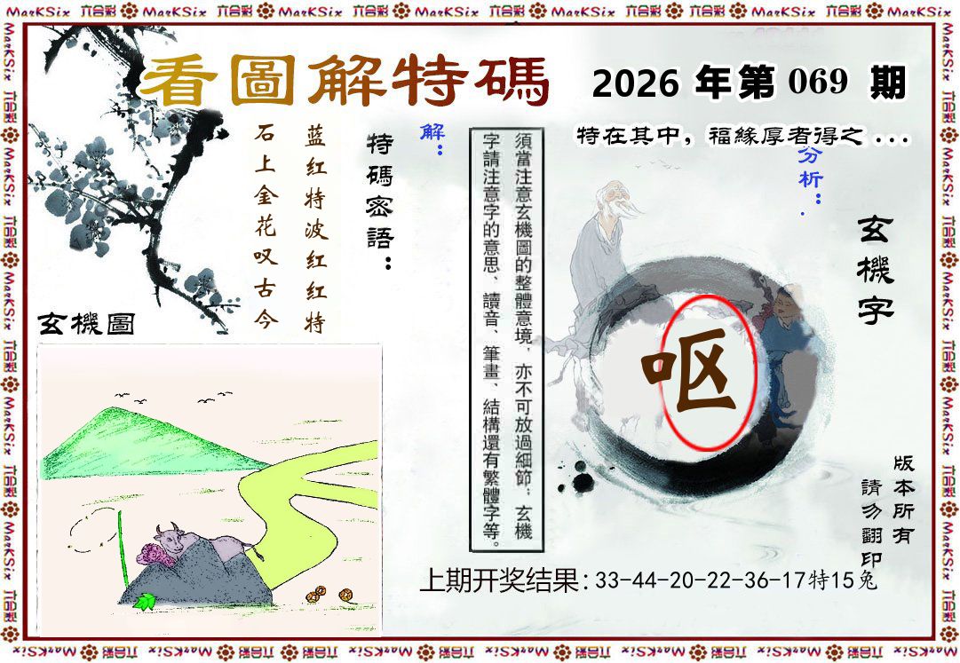 看图解特码 第69期
