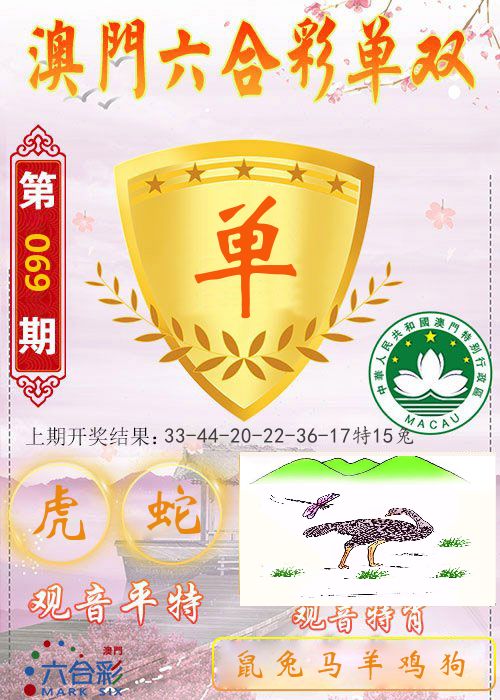 快乐六合彩单双 第69期
