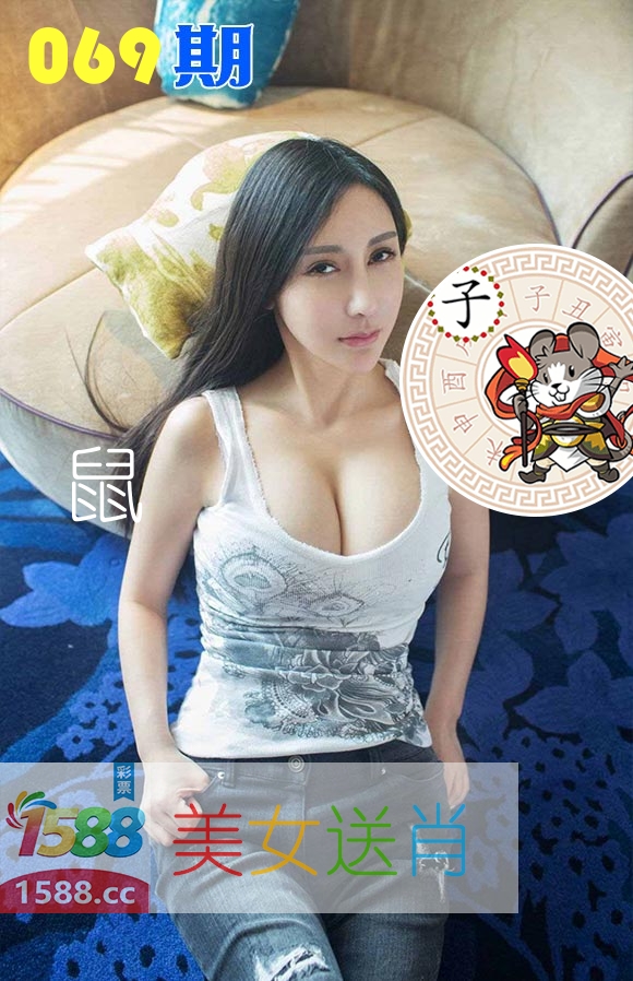 美女送肖 第69期