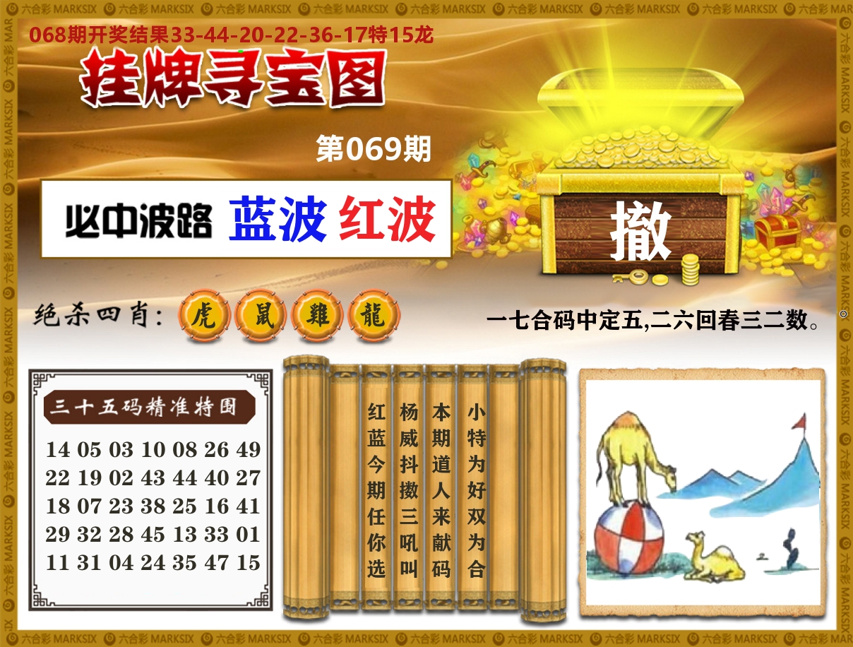 澳门挂牌寻宝 第69期