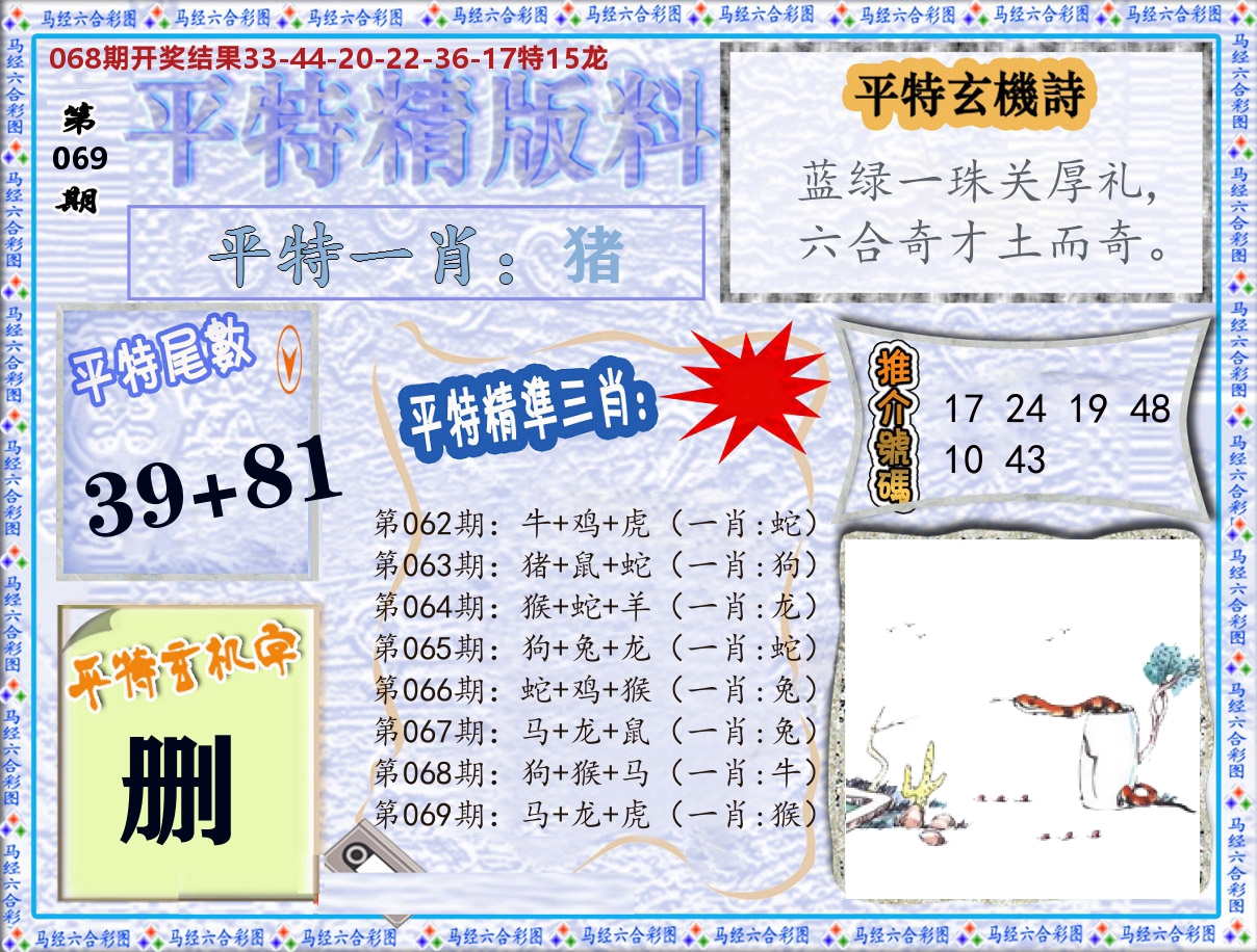 平特精版料 第69期