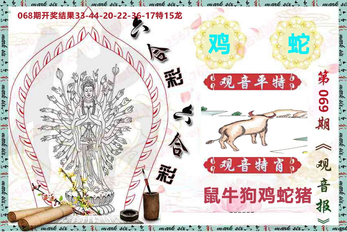 观音报 第69期