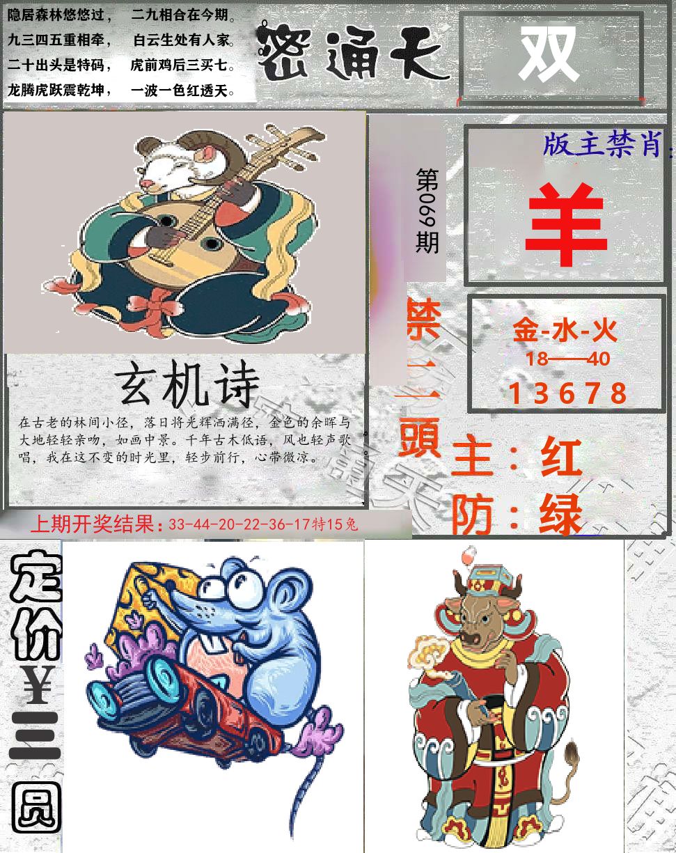 密通天 第69期
