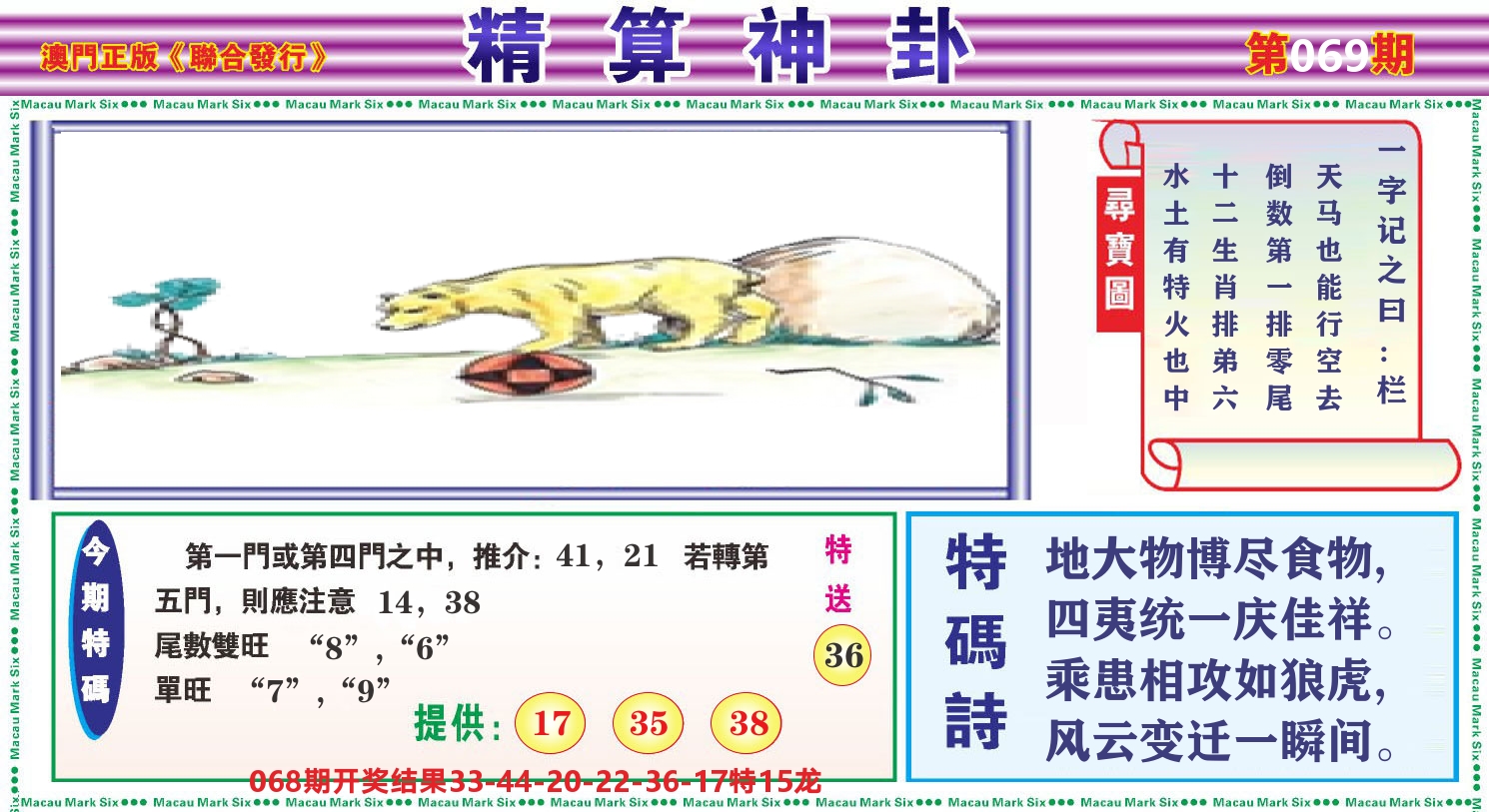 粤彩联盟F 第69期