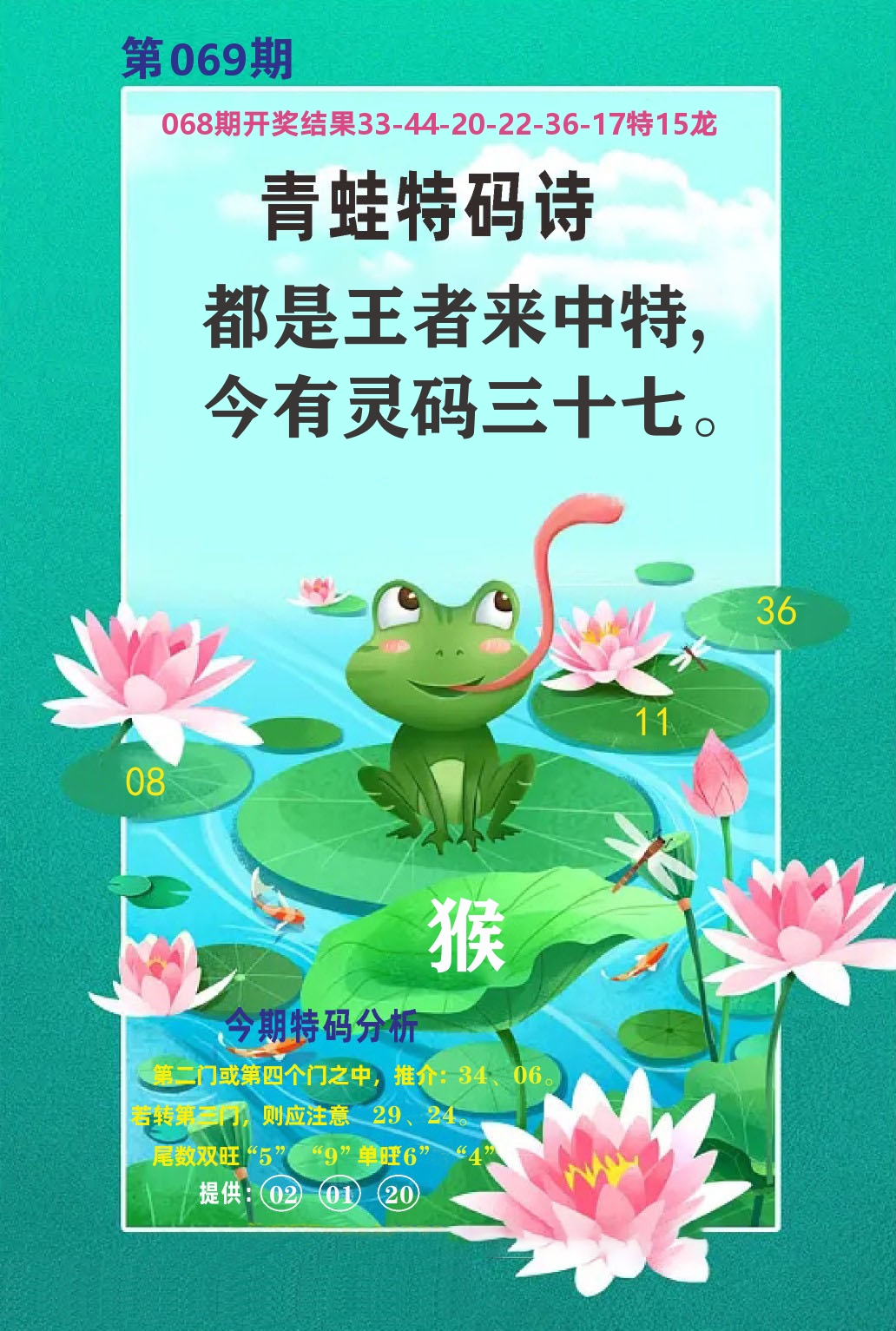 财富人家A 第69期