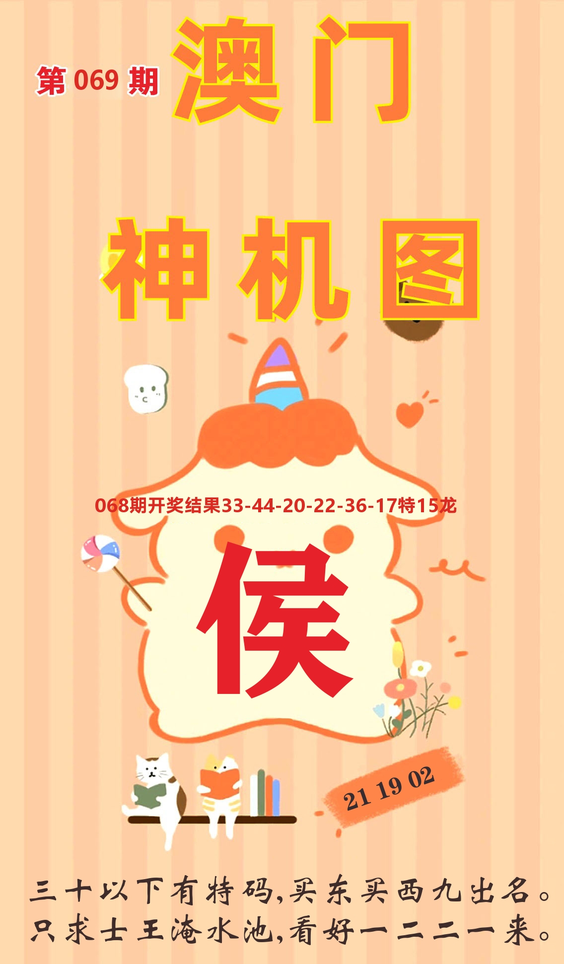 澳门赢天下C 第69期