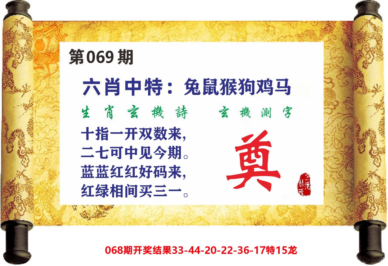 澳门天天赚C 第69期
