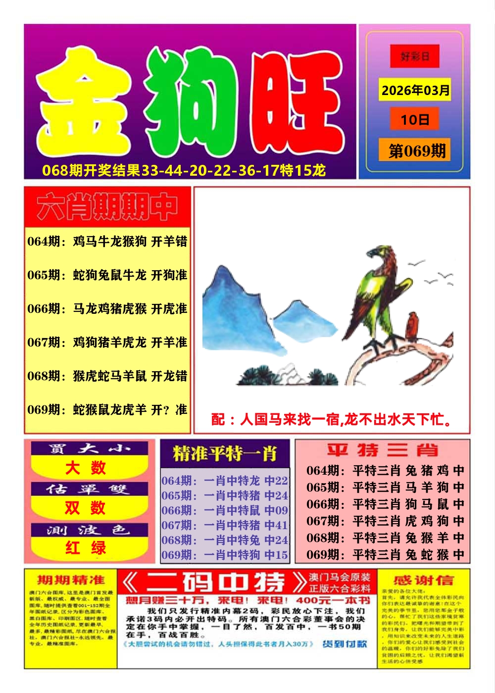 澳门金狗旺A 第69期