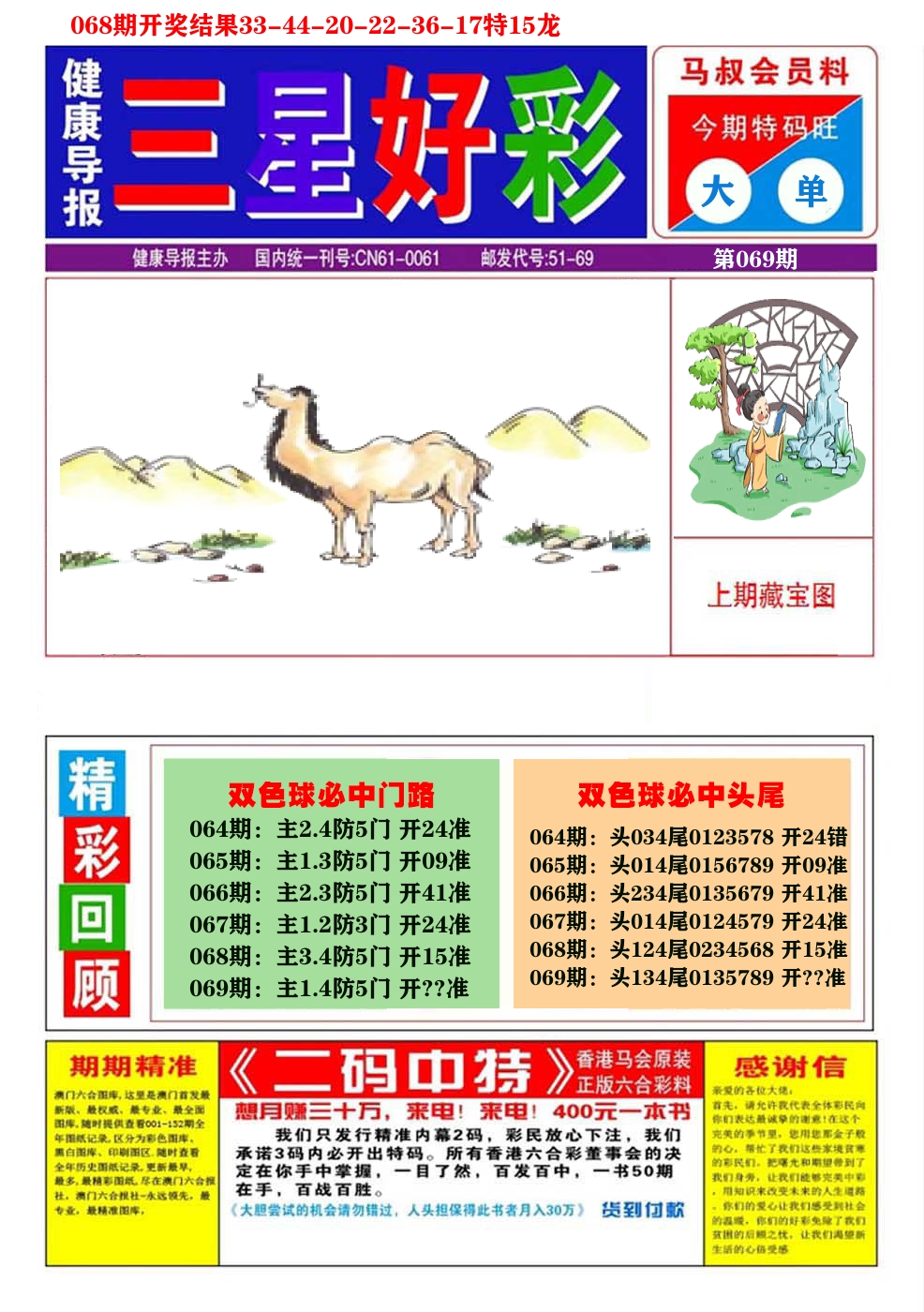 澳门三星好彩A 第69期