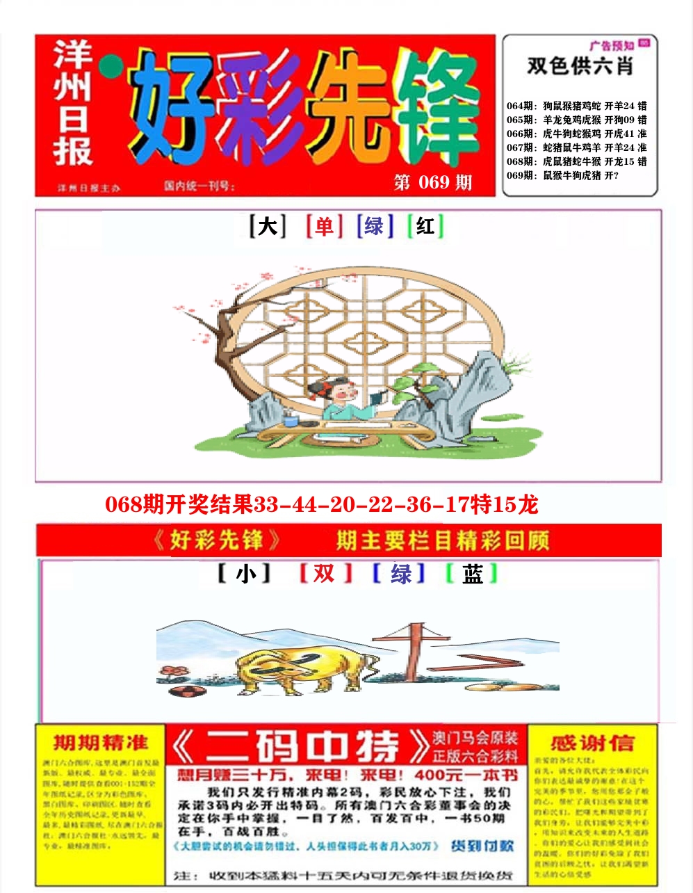 好彩先锋A 第69期