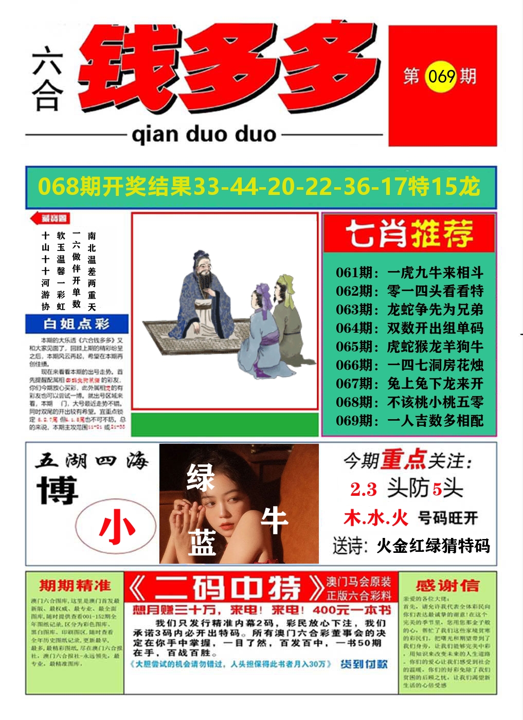 澳门钱多多A 第69期