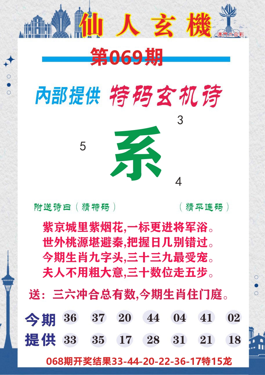 澳门钱多多D 第69期