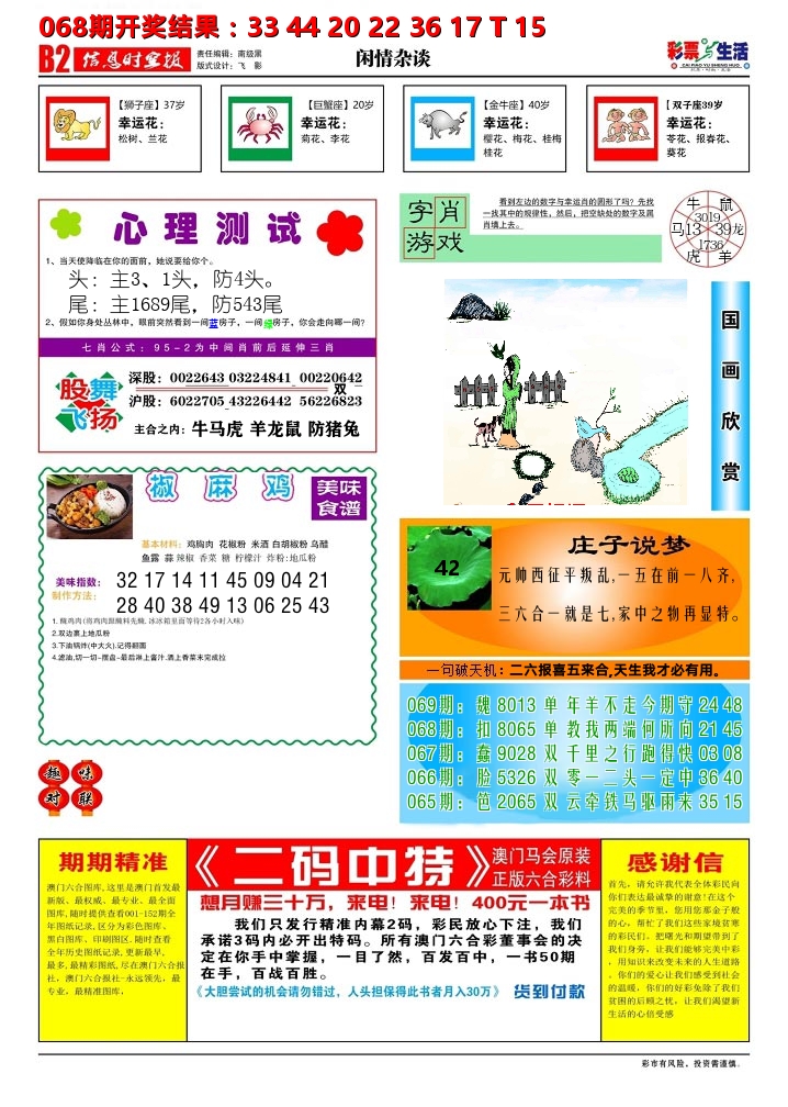 彩票与生活B 第69期