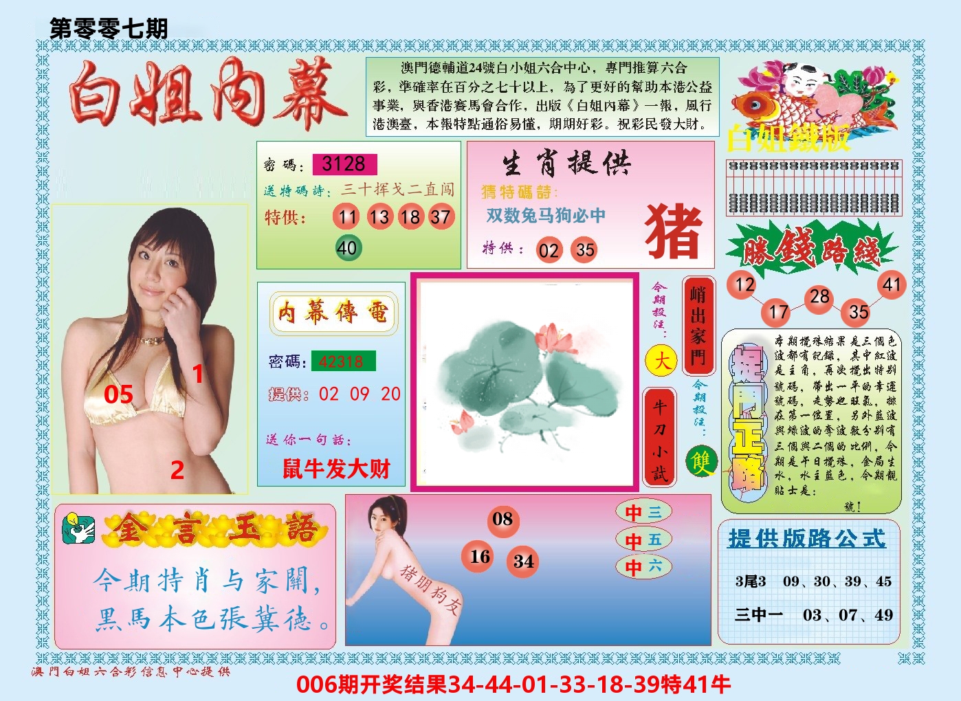 澳门白姐内幕 第7期
